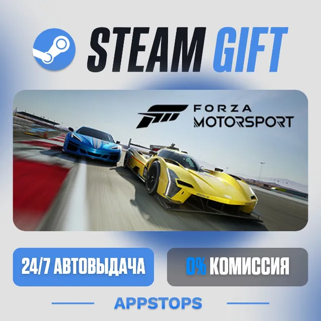 💣 Forza Motorsport Steam Gift · АВТОДОСТАВКА · РОССИЯ + СНГ