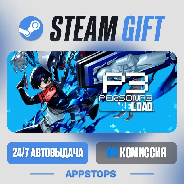 💣 Persona 3 Reload Steam Gift · АВТОДОСТАВКА · РОССИЯ + СНГ