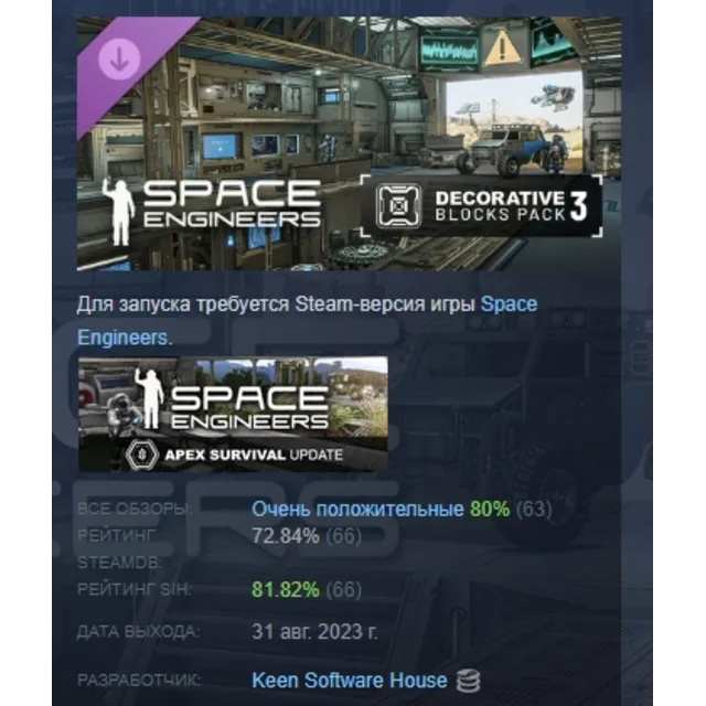 Space Engineers - Decorative Pack #3 DLC АВТОДОСТАВКА STEAM РОССИЯ