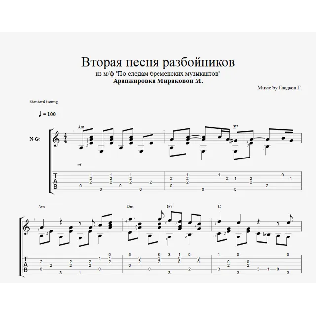 Вторая песня разбойников