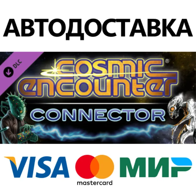 Cosmic Encounter Connector DLC * STEAM RU ⚡ АВТО 💳0%