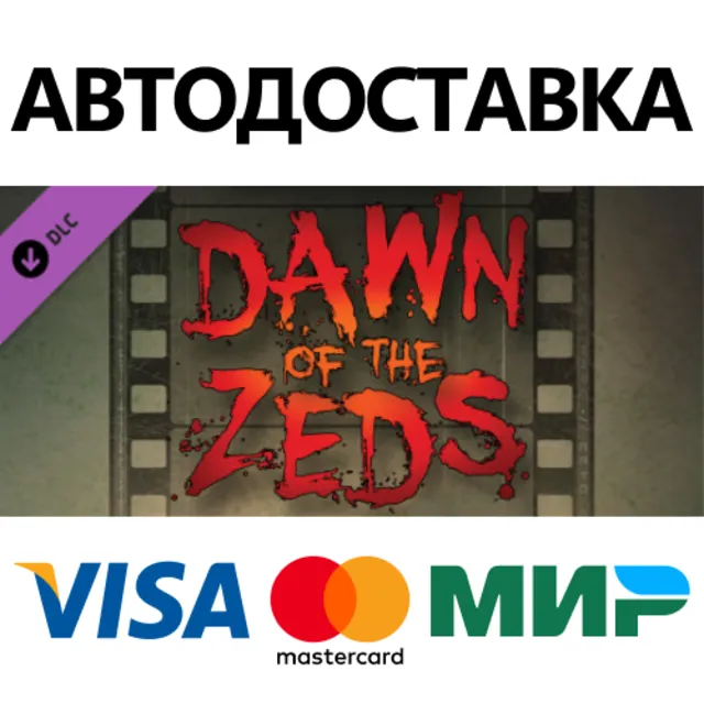 Dawn of the Zeds DLC * STEAM RU ⚡ АВТО 💳0%