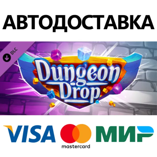 Dungeon Drop DLC * STEAM RU ⚡ АВТО 💳0%