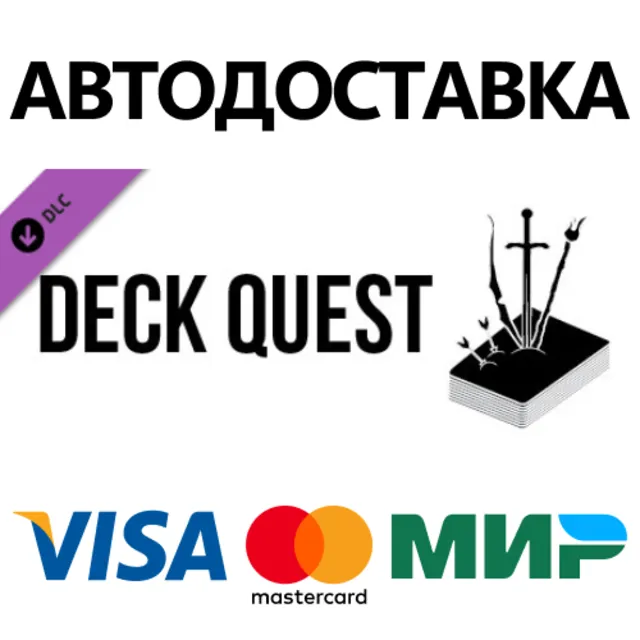 Deck Quest DLC * STEAM RU ⚡ АВТО 💳0%