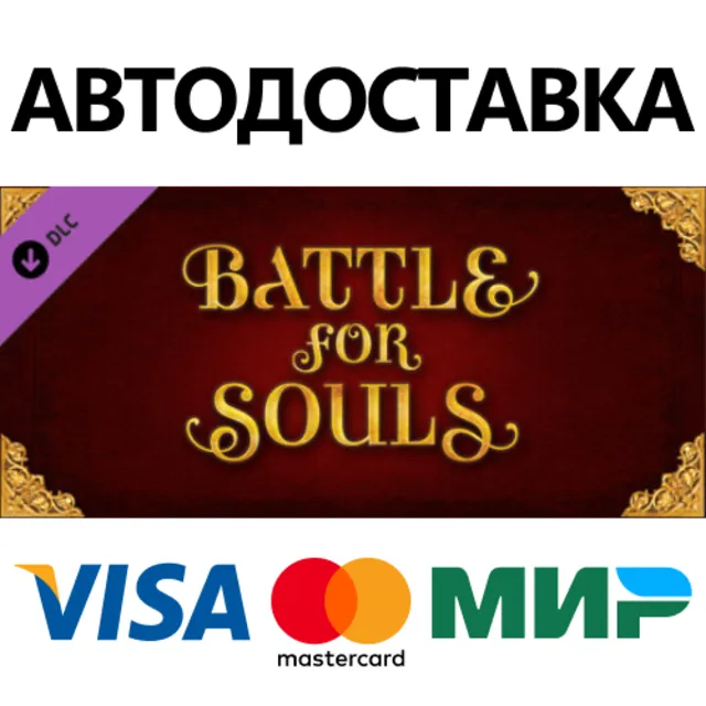 Battle For Souls DLC * STEAM RU ⚡ АВТО 💳0%