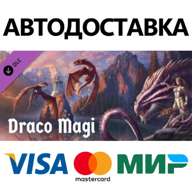 Draco Magi DLC * STEAM RU ⚡ АВТО 💳0%