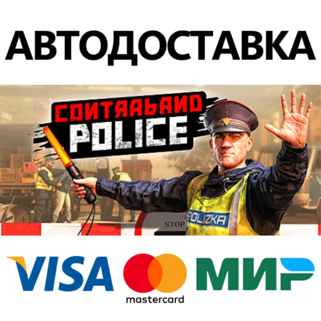 Contraband Police * STEAM RU ⚡ АВТО 💳0%
