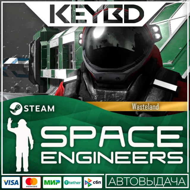 Space Engineers - Wasteland · DLC Steam🚀АВТО💳0% Карты