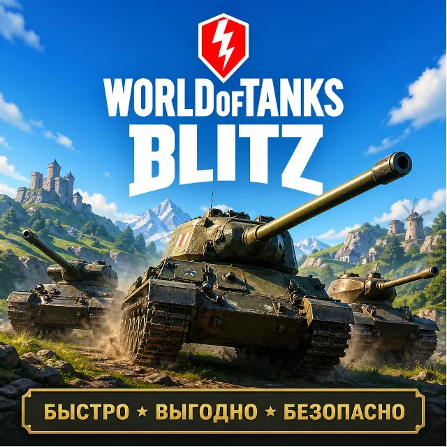 World of Tanks Blitz ПРОПУСК ДОНАТ БЫСТРАЯ ДОСТАВКА