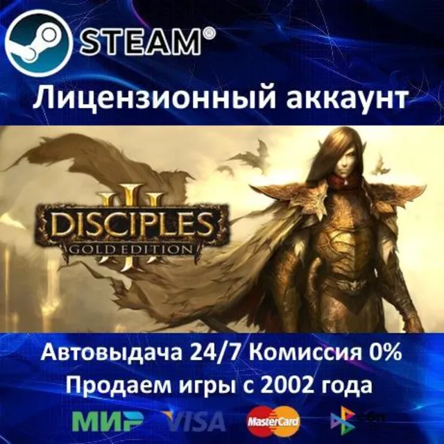 ✅Disciples III Gold Edition✔️Steam⭐+ 15 Игр🎁АКЦИЯ⭐0% Карты💳