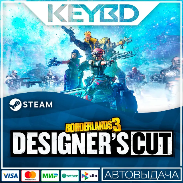 Borderlands 3 - Designer's Cut · DLC Steam 🚀АВТО💳0%