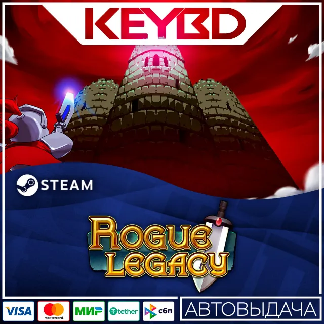 Rogue Legacy · Steam Gift🚀АВТО💳0% Карты