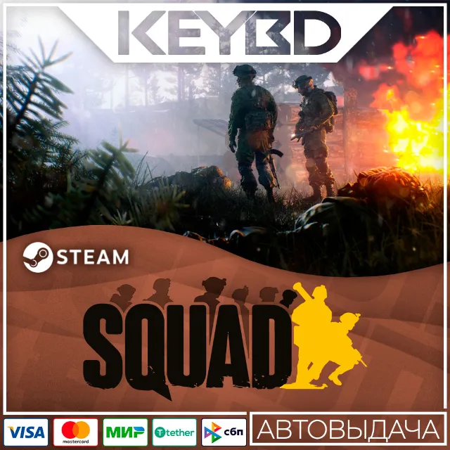 Squad · Standard/Commander · Steam RU · АВТОДОСТАВКА