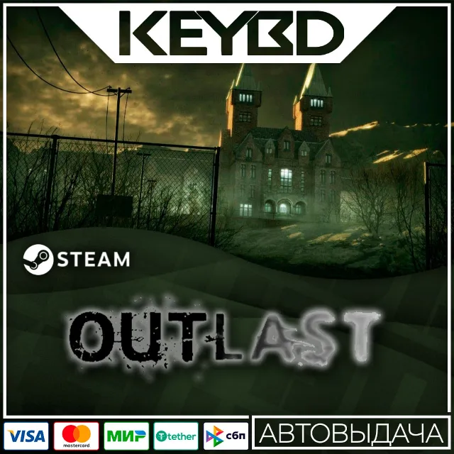 Outlast · Steam RU Gift · АВТОДОСТАВКА