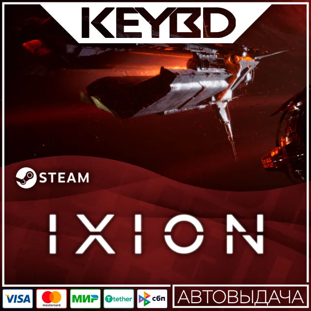 IXION · Steam Gift🚀АВТО💳0% Карты