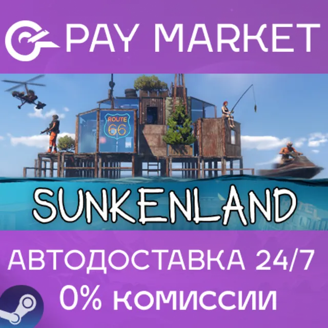 ⚡️Sunkenland | АВТОДОСТАВКА [Россия Steam Gift]