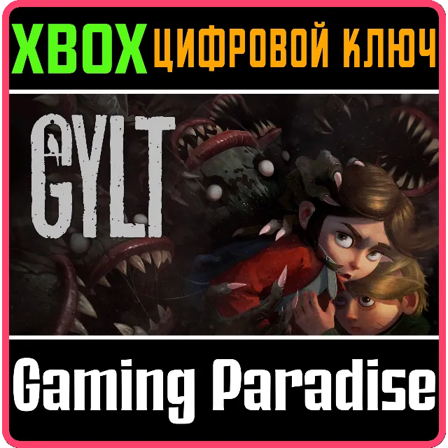 ❗GYLT❗XBOX ONE/X|S🔑КЛЮЧ❗