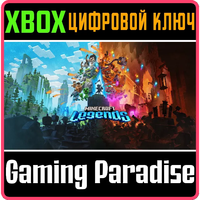 ❗MINECRAFT LEGENDS❗XBOX ONE/X|S🔑КЛЮЧ❗