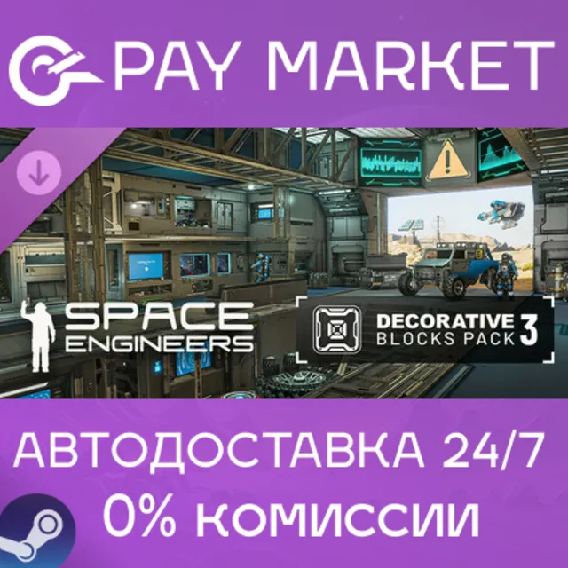 ⚡️Space Engineers - Decorative Pack #3 | АВТО |РФ Steam