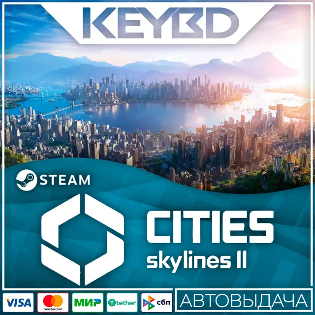 Cities: Skylines II · Standard/Starter· Steam RU · АВТОДОСТАВКА