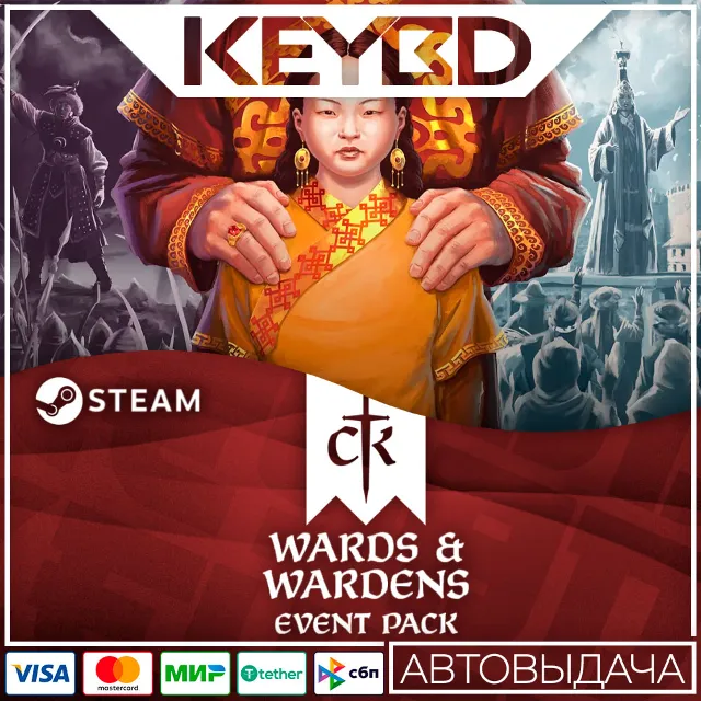 Crusader Kings III: Wards &amp; Wardens · DLC 🚀АВТО💳0%