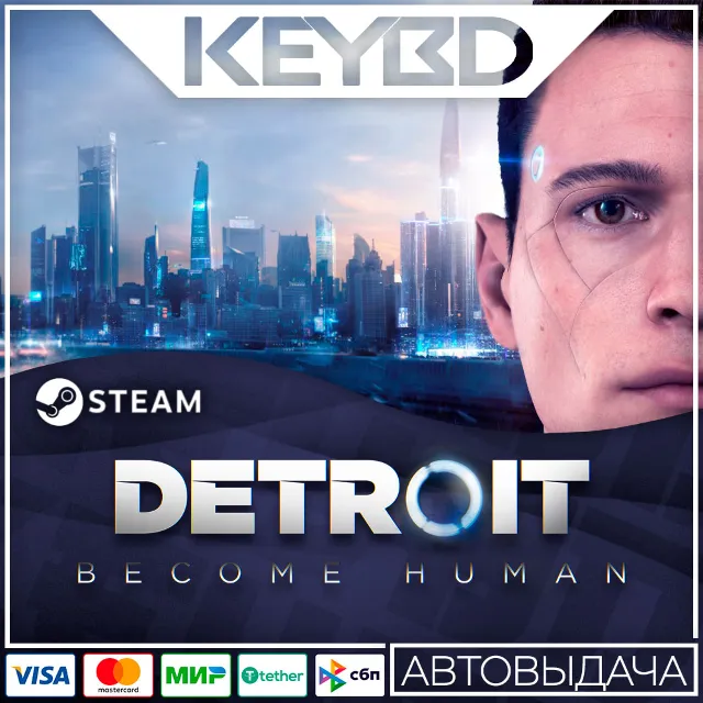 Detroit: Become Human · Steam Gift RU · АВТОДОСТАВКА