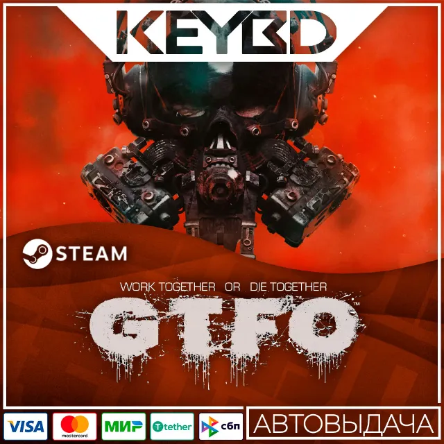 GTFO · Steam Gift RU · АВТОДОСТАВКА