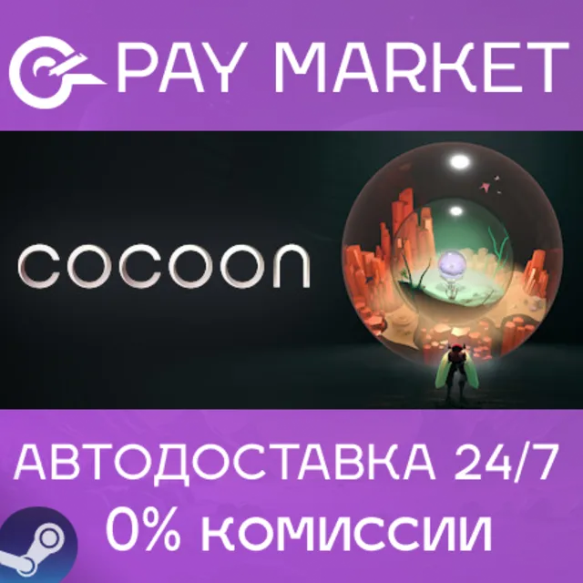 ⚡️COCOON | АВТОДОСТАВКА [Россия Steam Gift]