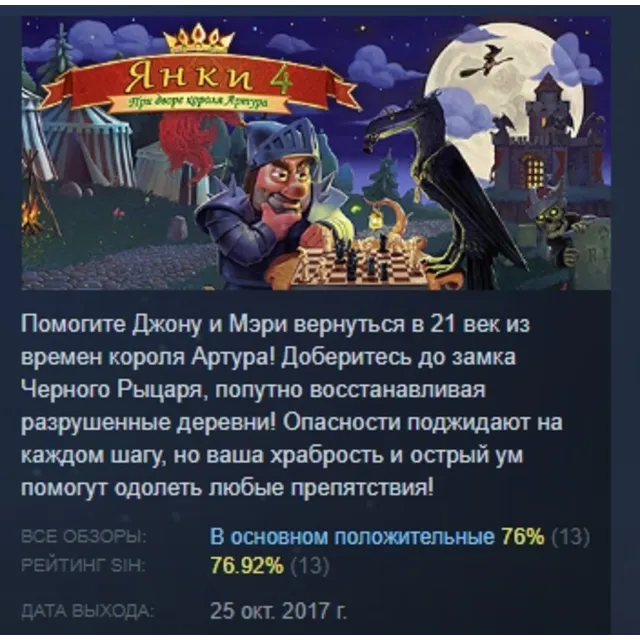 New Yankee in King Arthur's Court 4 АВТОДОСТАВКА STEAM GLOBAL МГНОВЕННО ЛИЦЕНЗИЯ