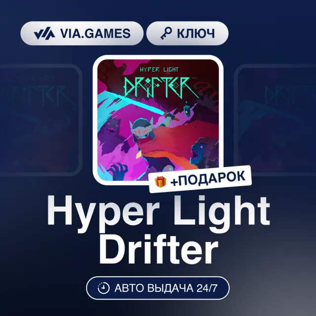 Hyper Light Drifter (Steam Ключ) РФ-СНГ-МИР + ПОДАРОК