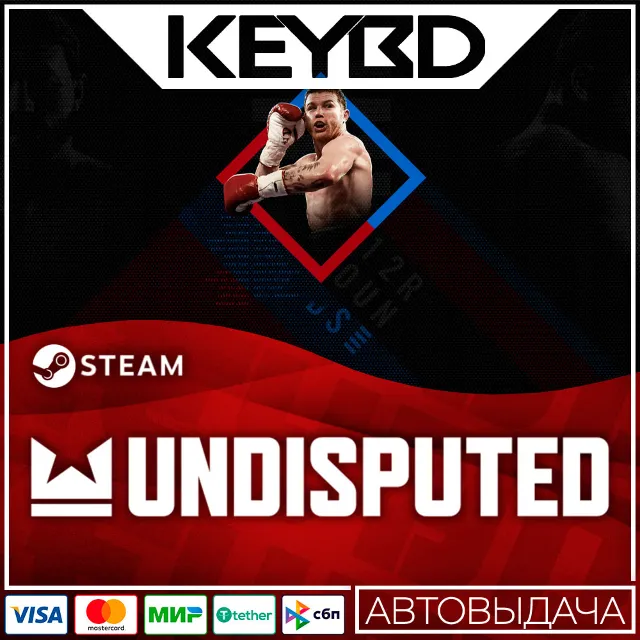 Undisputed · Steam Gift🚀АВТО💳0% Карты