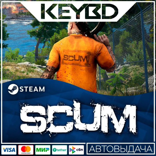 SCUM · Steam Gift🚀АВТО💳0% Карты