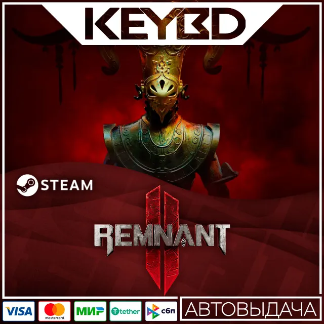 Remnant II · Standard/Deluxe/Ultimate · Steam RU · АВТО
