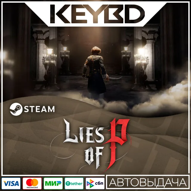 Lies of P · Steam Gift RU · АВТОДОСТАВКА
