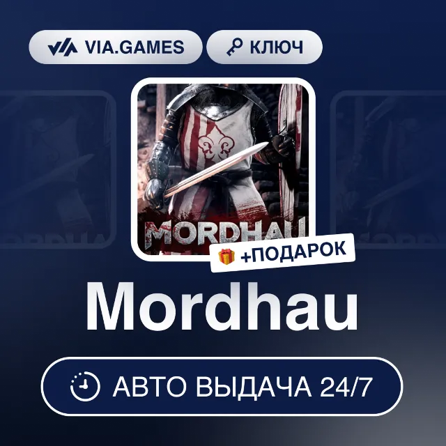 Mordhau (Steam Ключ) РФ-СНГ-МИР + ПОДАРОК