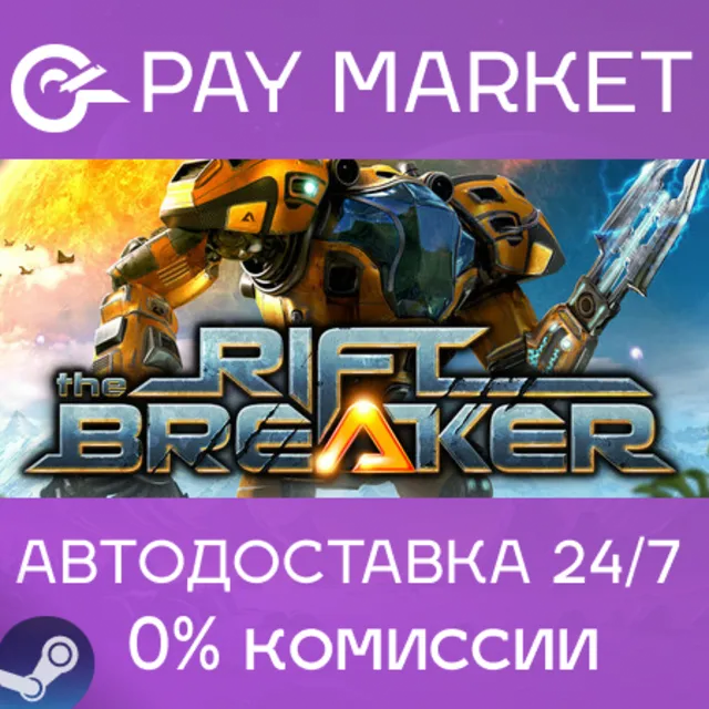 ⚡️The Riftbreaker | АВТОДОСТАВКА [Россия Steam Gift]