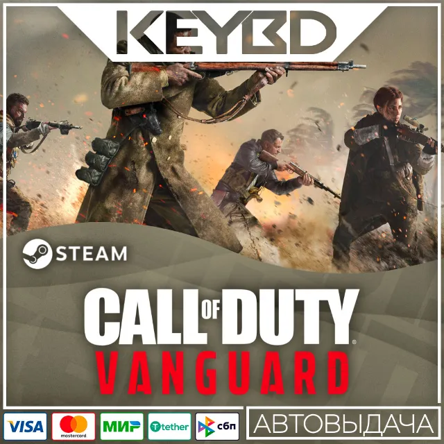 Call of Duty: Vanguard  · Steam Gift RU · АВТОДОСТАВКА