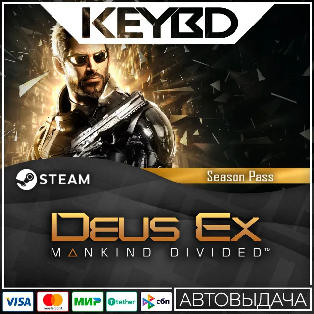 Deus Ex: Mankind Divided - Season Pass · DLC 🚀АВТО💳0%
