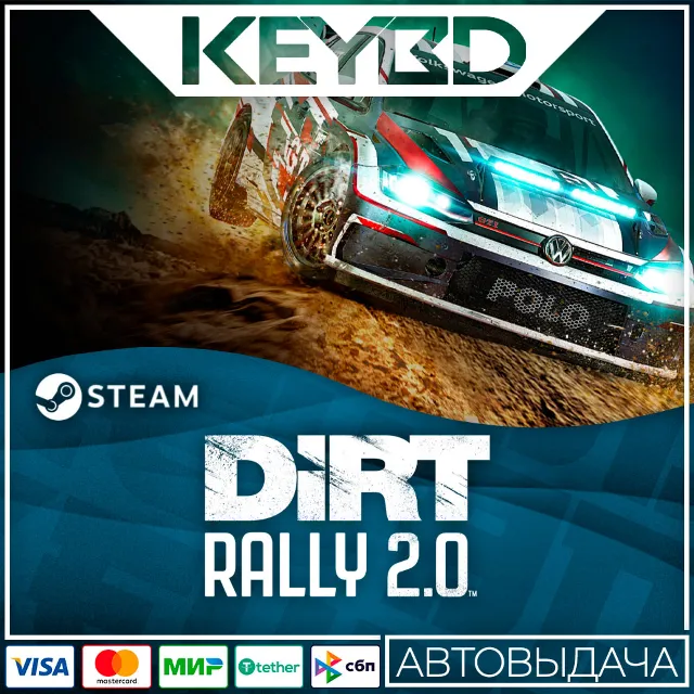 DiRT Rally 2.0 · Standard/GOTY · Steam RU · АВТО