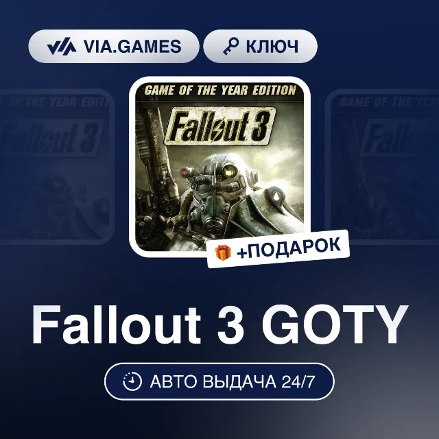 Fallout 3 GOTY (Steam Ключ) СНГ-МИР (БЕЗ РФ) + ПОДАРОК