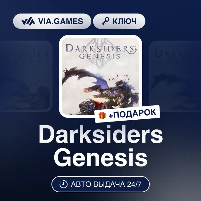 Darksiders Genesis (Steam Ключ) РФ-СНГ-МИР + ПОДАРОК