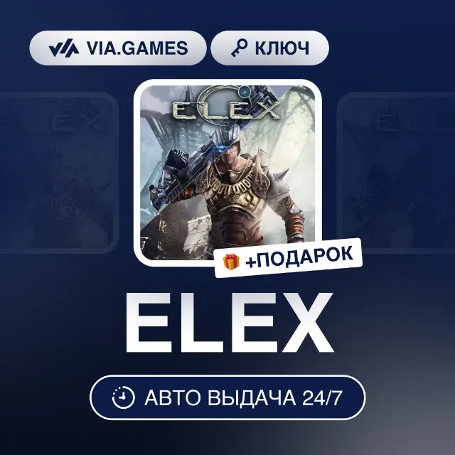 ELEX (Steam Ключ) РФ-СНГ-МИР + ПОДАРОК