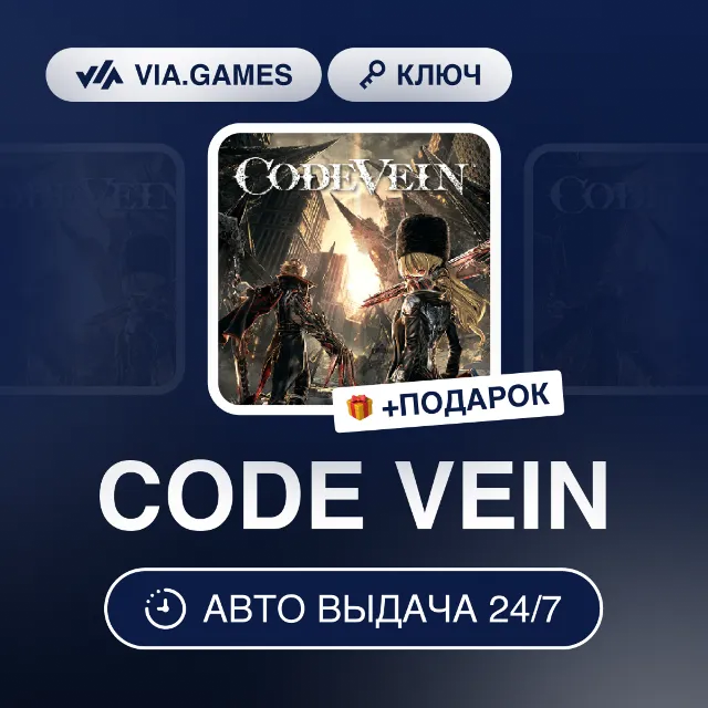 CODE VEIN (Steam Ключ) РФ-СНГ-МИР + ПОДАРОК