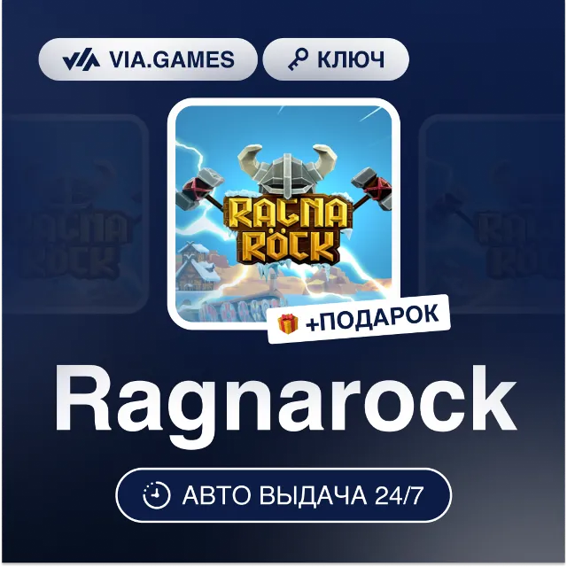 Ragnarock (Steam Ключ) РФ-СНГ-МИР + ПОДАРОК