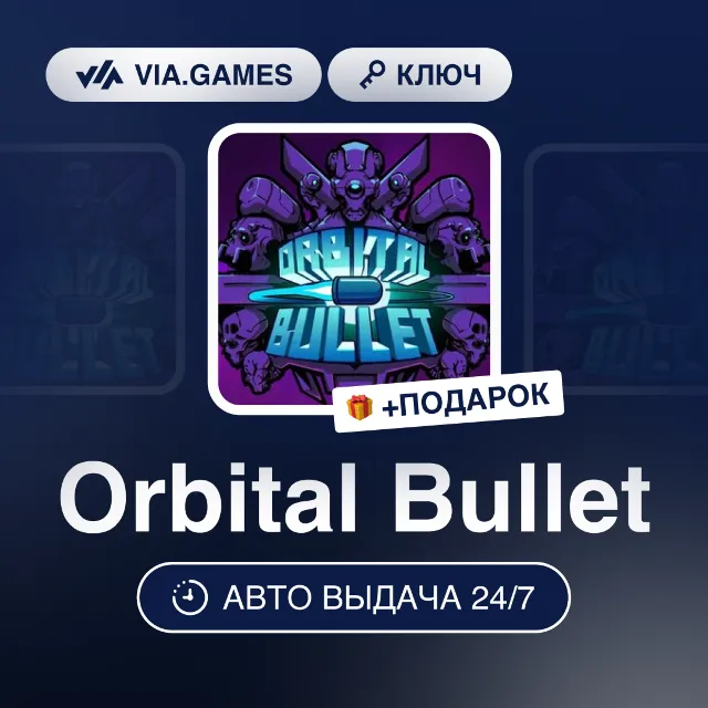 Orbital Bullet (Steam Ключ) РФ-СНГ-МИР + ПОДАРОК
