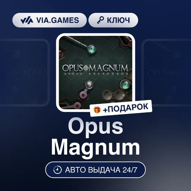 Opus Magnum (Steam Ключ) РФ-СНГ-МИР + ПОДАРОК