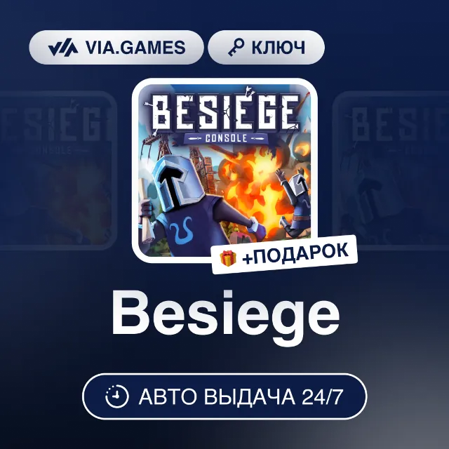 Besiege (Steam Ключ) СНГ-МИР (БЕЗ РФ-РБ) + ПОДАРОК