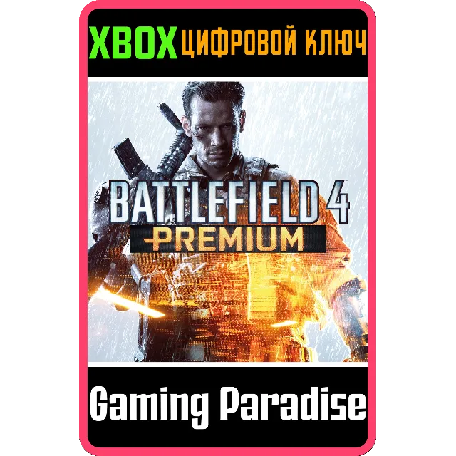 ❗BATTLEFIELD 4 PREMIUM❗XBOX ONE/X|S🔑КЛЮЧ❗DLC