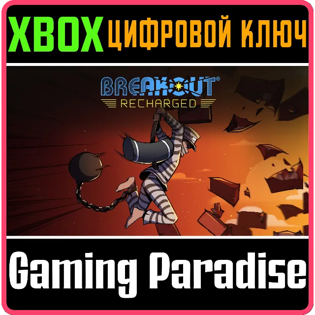 ❗BREAKOUT: RECHARGED❗XBOX ONE/X|S🔑КЛЮЧ❗