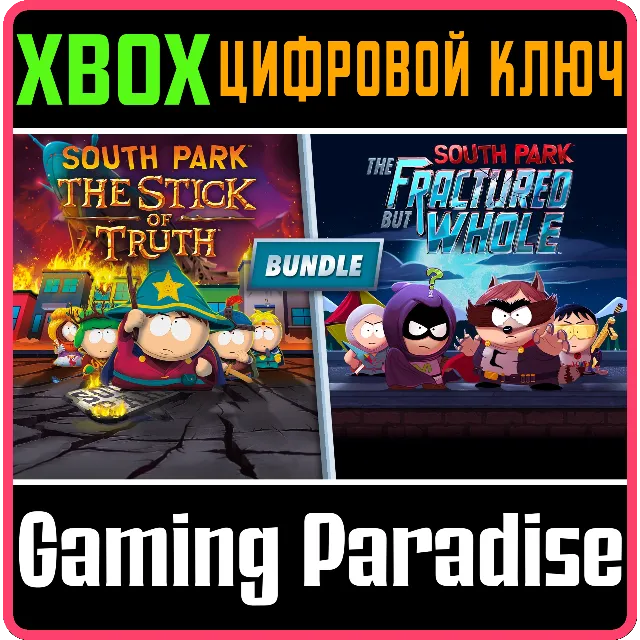 ❗BUNDLE: SOUTH PARK THE STICK OF TRUTH + THE FRACT XBOX